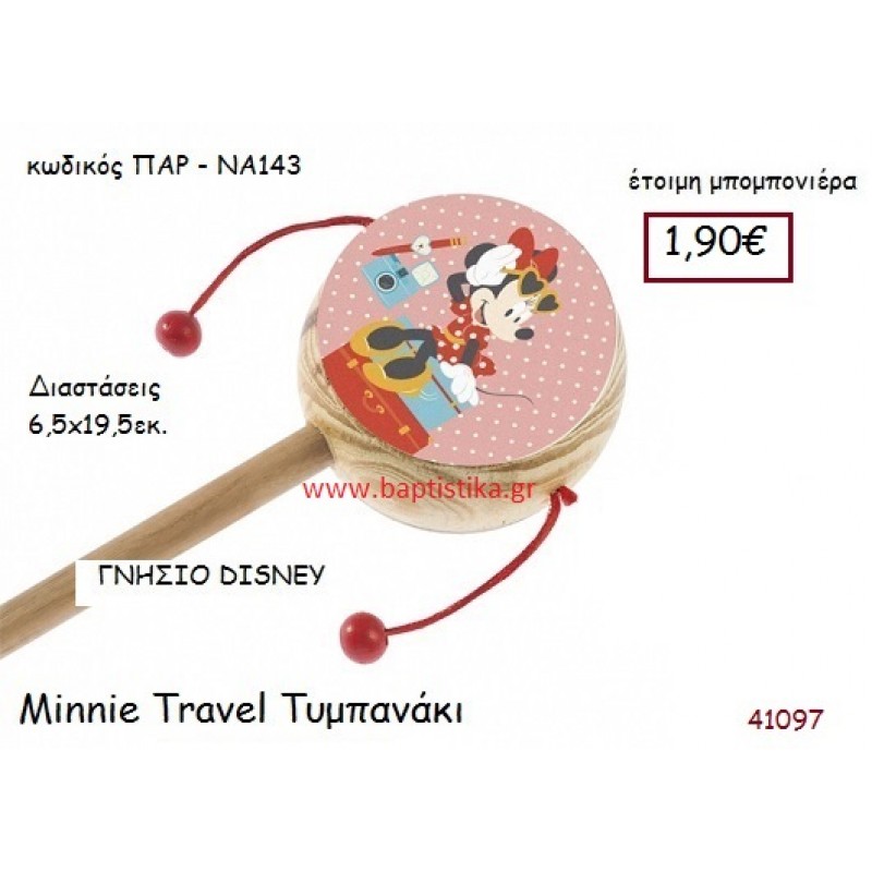 ΜΙΝΙ TRAVEL τυμπανάκι γνήσιο disney μπομπονιέρα Βάπτισης ΠΑΡ-ΝΑ143